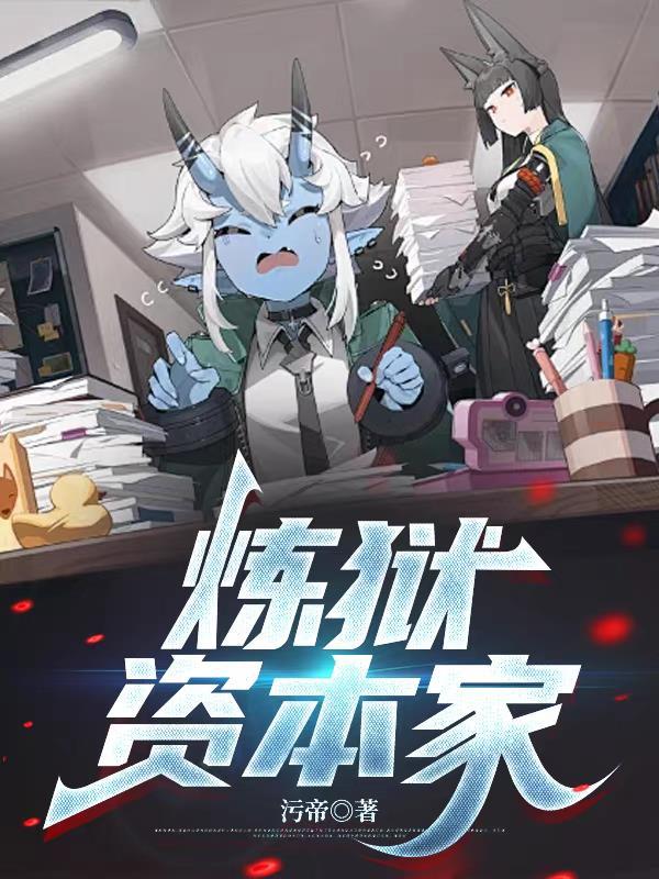 召唤物太奇葩，战斗像是在整活