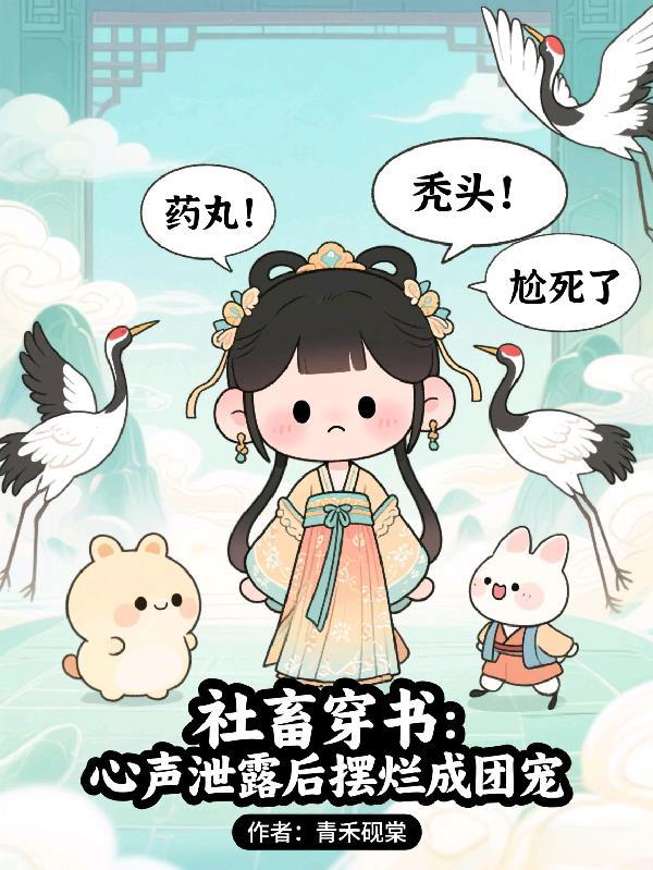 将反派上位到底