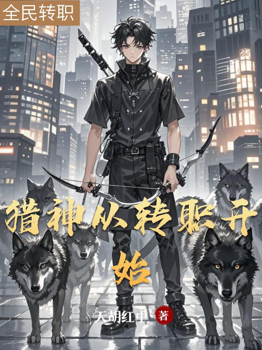 反派小师妹带领全宗强势回归