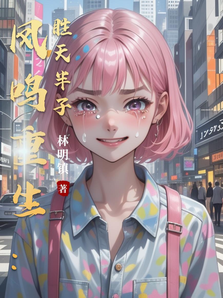 我真不是套路你