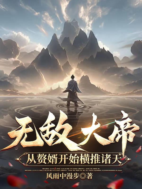 古代顶级打工人整顿现代豪门