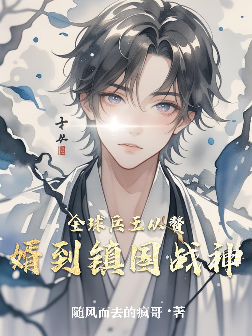 我开了家诡异保镖公司