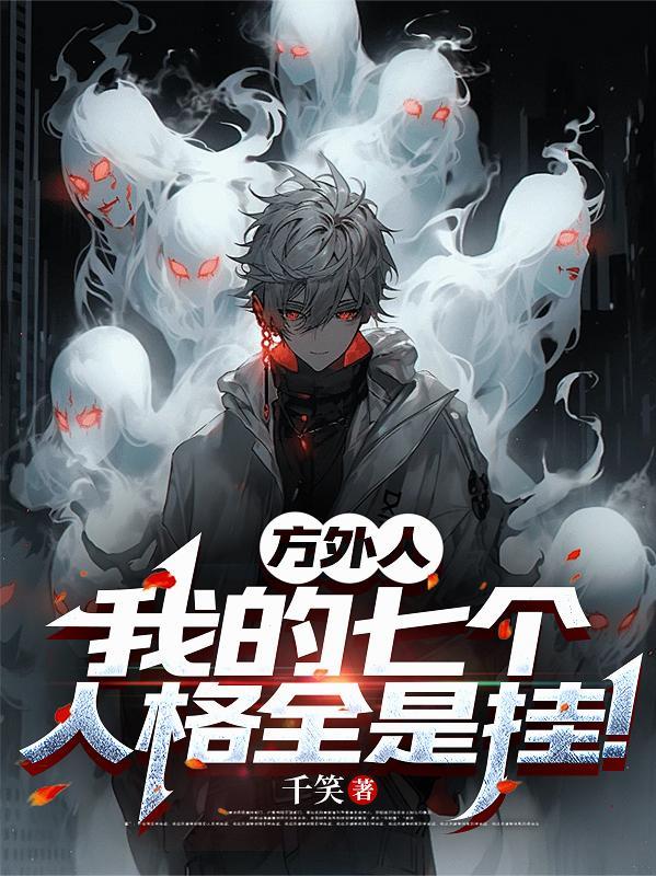 回到明末当霸王