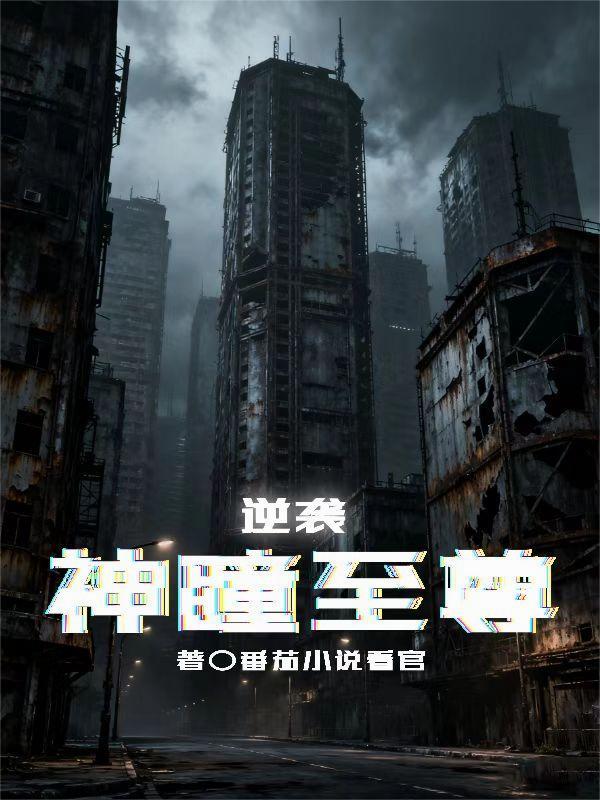 一朝成为死太监by长生千叶txt笔趣阁