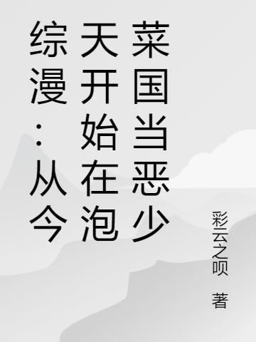 一朝成为死太监小说by长生千叶
