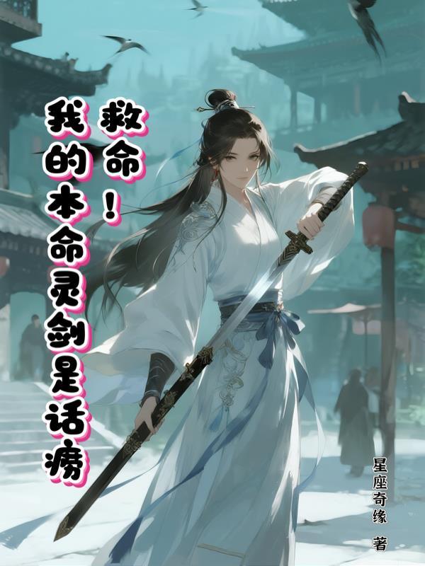 我真的只是个修仙者