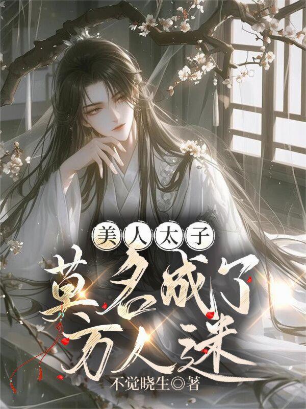 恋上她的谎