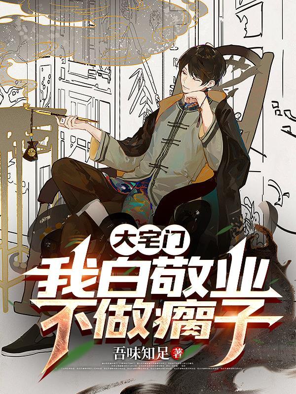 带着外挂闯战国