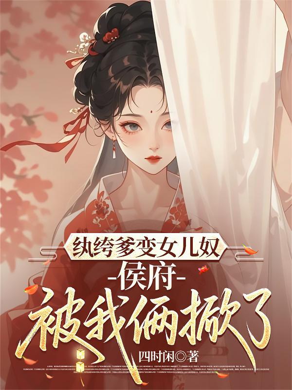 徒儿你已无敌，下山找你未婚妻去吧