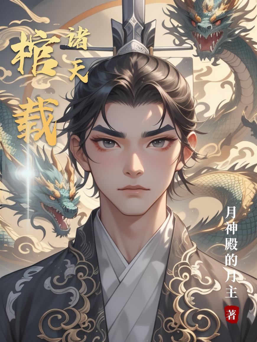 权宠悍妻