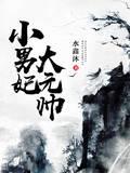 霍二爷，新婚请克制！