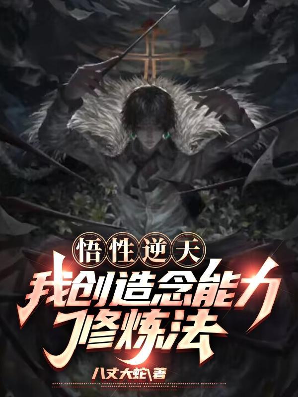 道起五脏观：我在九十年代当天师