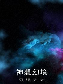 山村神医:我一心只求大道王铁柱秦柔