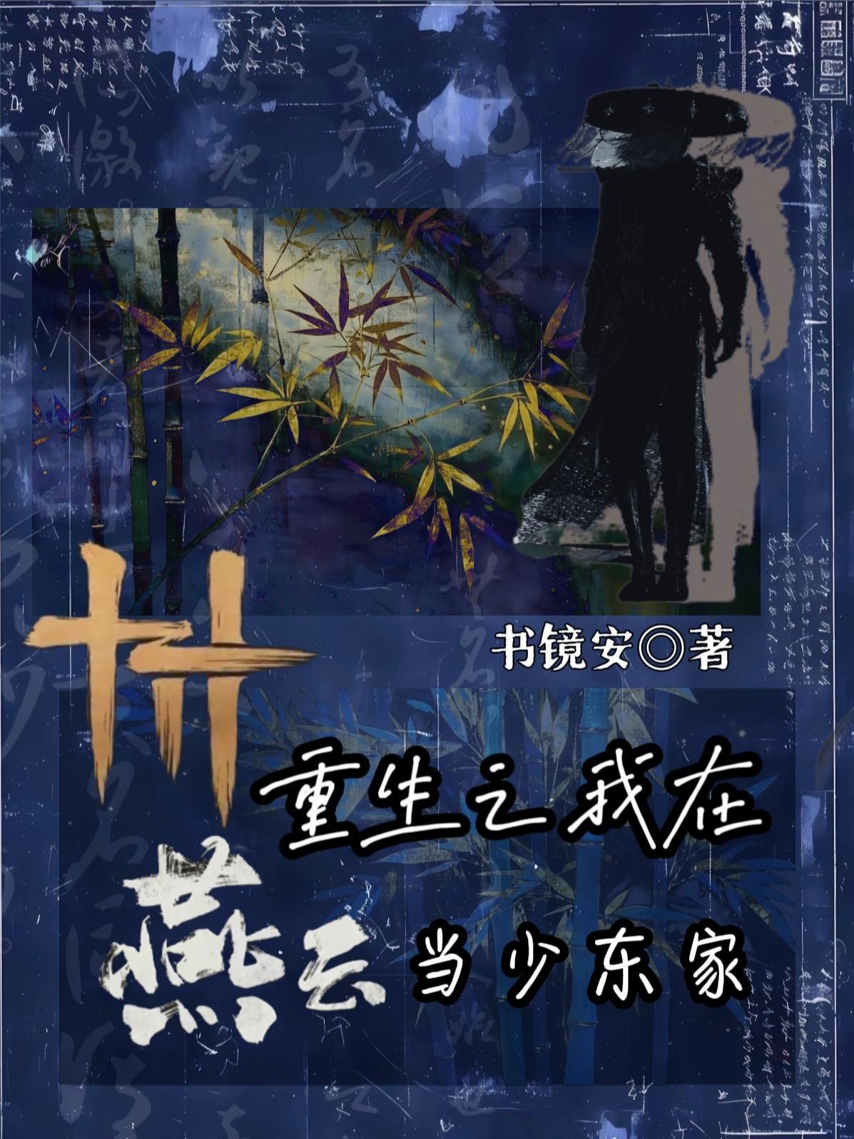 重生好莱坞修仙