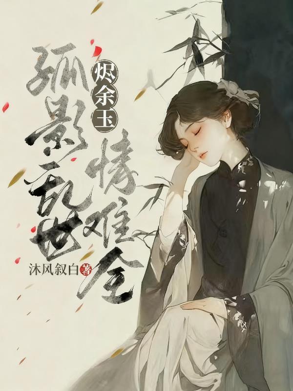 游戏降临，我成开挂女玩家啦？