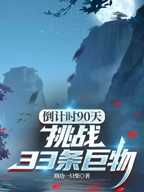 我是德皇我怕谁？