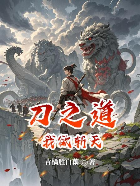 大道争锋：一万年来谁着史