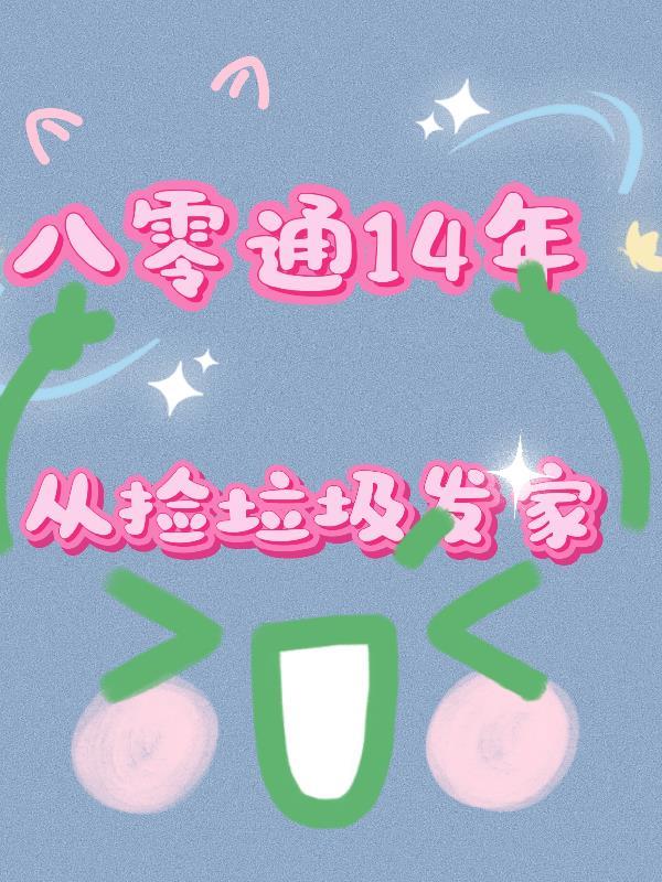 禁忌异闻