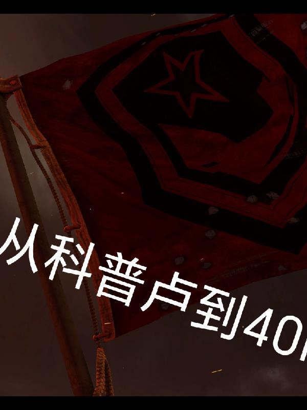 修真从挖灵石开始有声