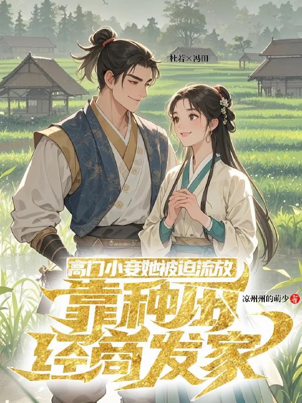 农女逃荒：我靠运气翻身
