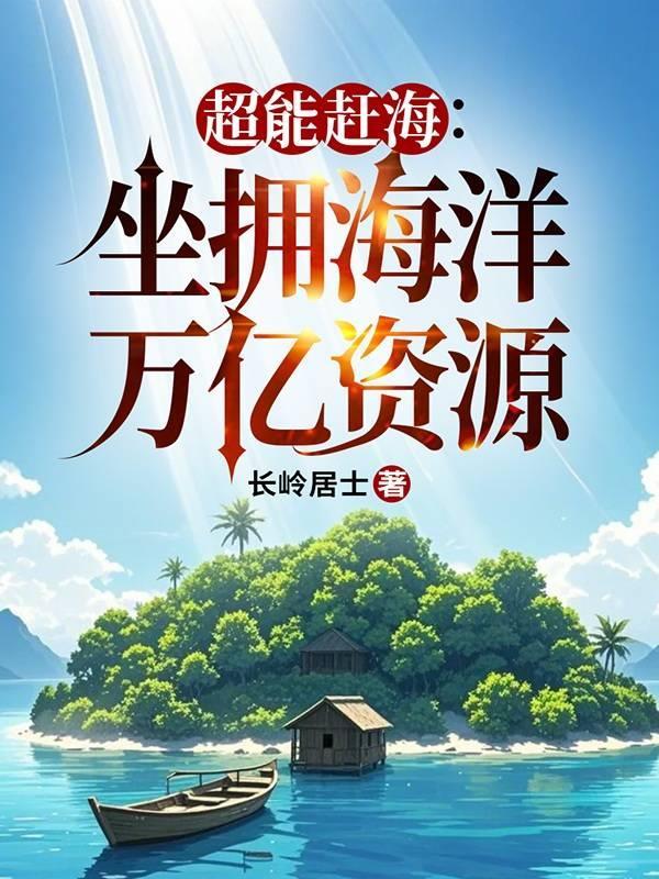 反派BOSS生存法则