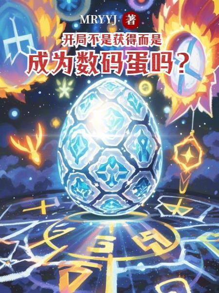 我能潜入游戏杀异魔