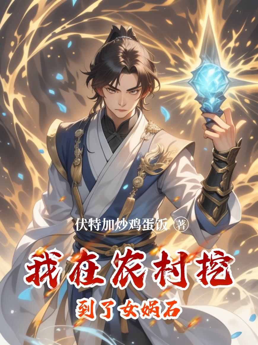 称帝从水浒开始