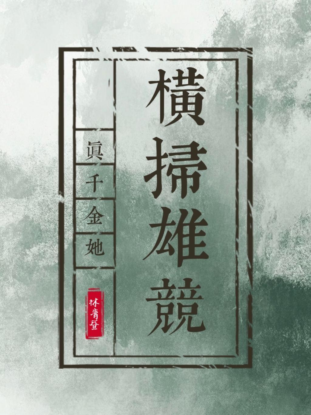 苏铭渊天焱皇朝