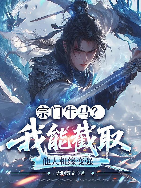 封仙老尸