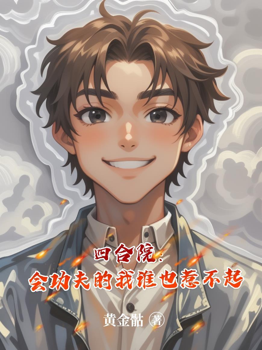 从闲散王爷开局