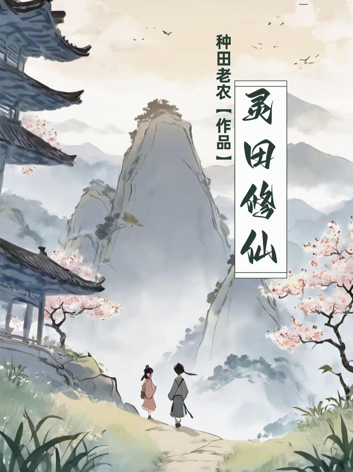 灭世劫修