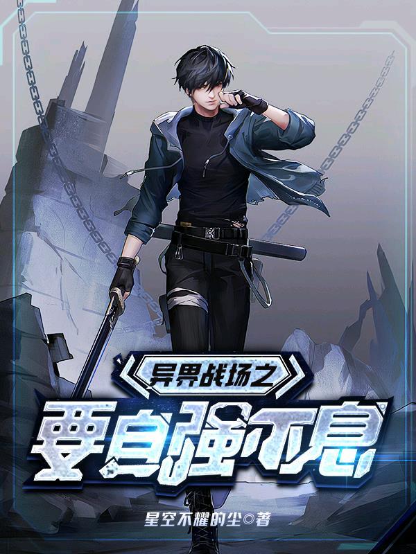 实力不允许我再低调了