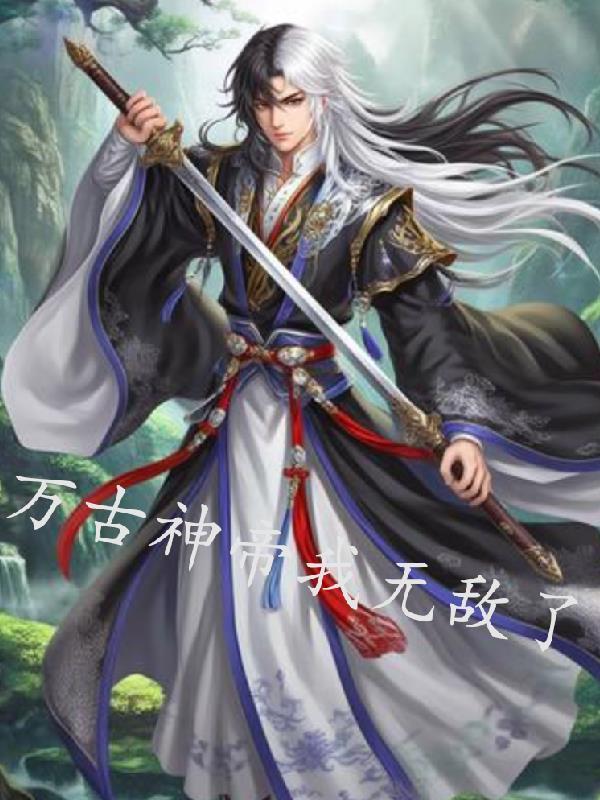 入魔不曾悔