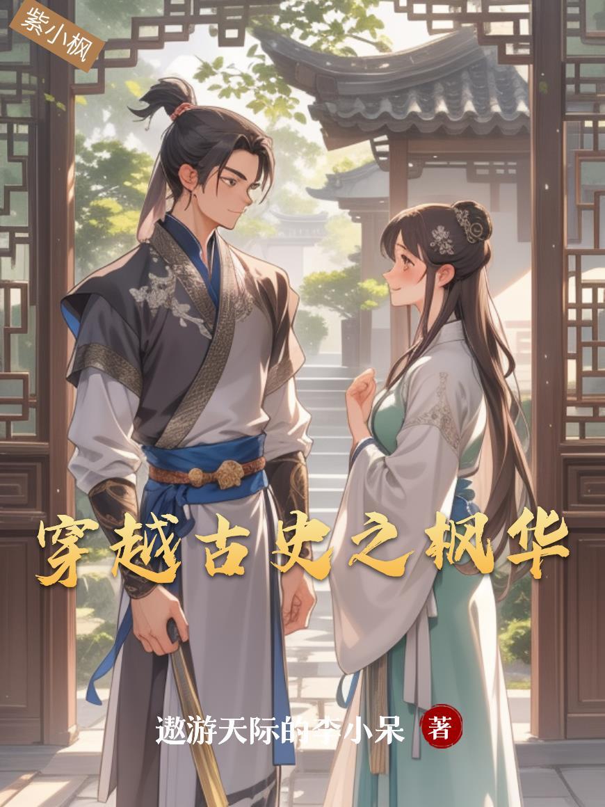 照顾醉酒女院长后，她成了我的顶头上司
