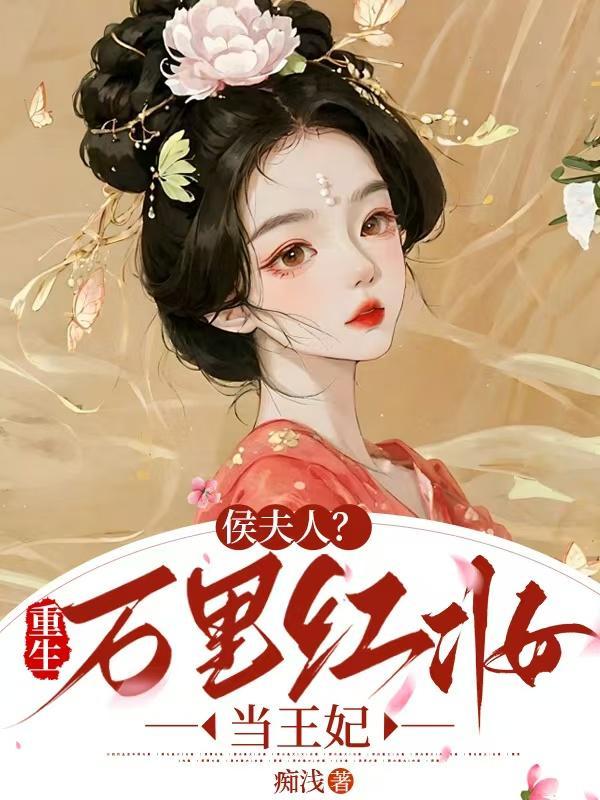 抽签选夫，踹了渣男撩小叔！