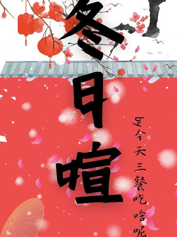 神豪：开局祸害全校校花