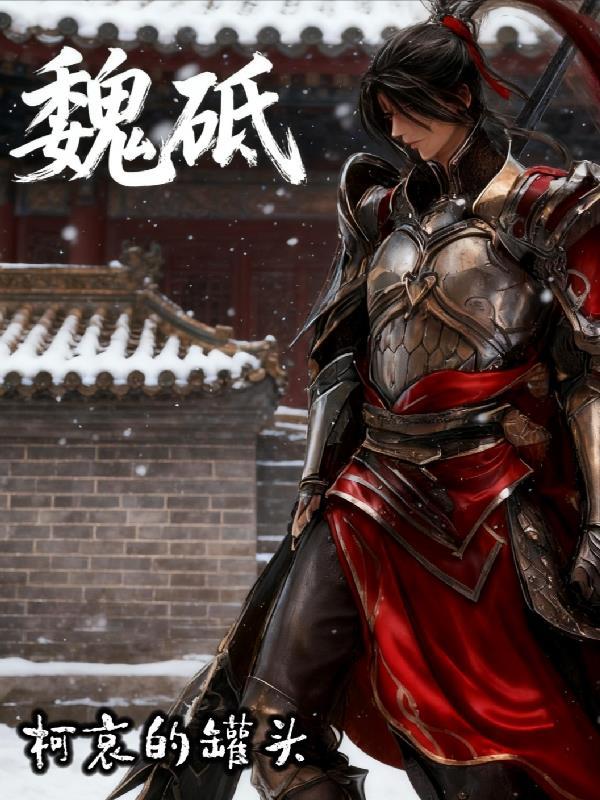 明末，德鲁伊西北种树，改变历史