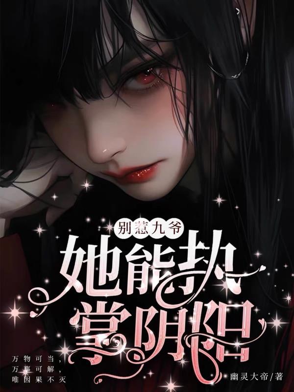 斗破：原来我竟是萧家老祖！