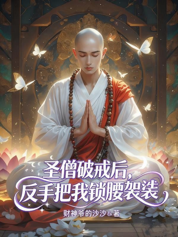 凡人修仙之丹道长生