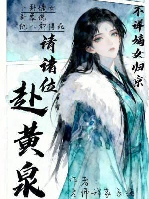 开局女儿村，肩挑九房还得争霸天下