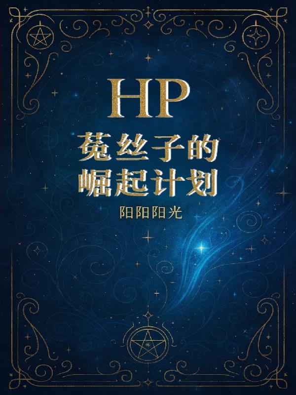 从笑傲开始把武侠推演到了玄幻