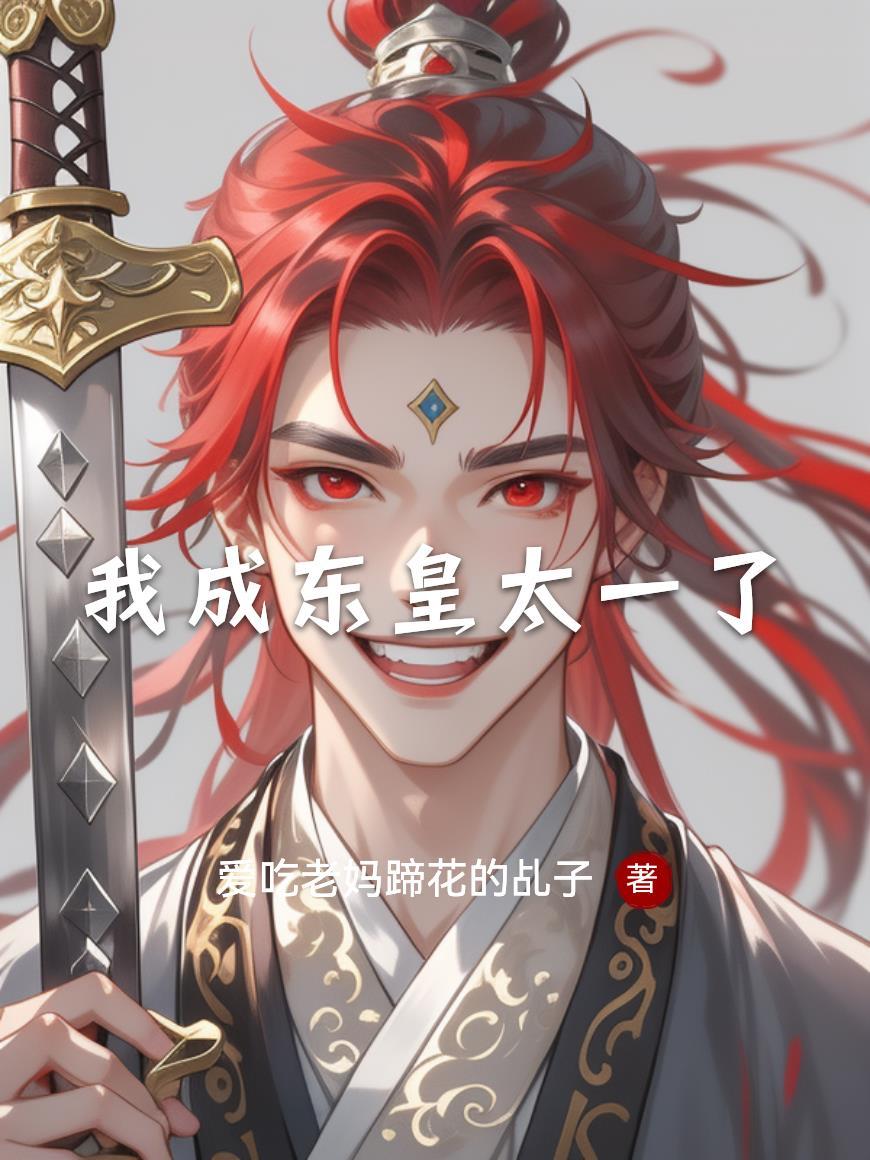 追完就甩，冰山校草他有两幅面孔