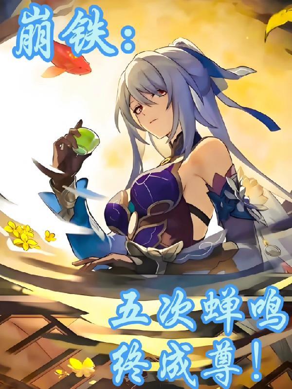 从日常技艺开始肝出个长生