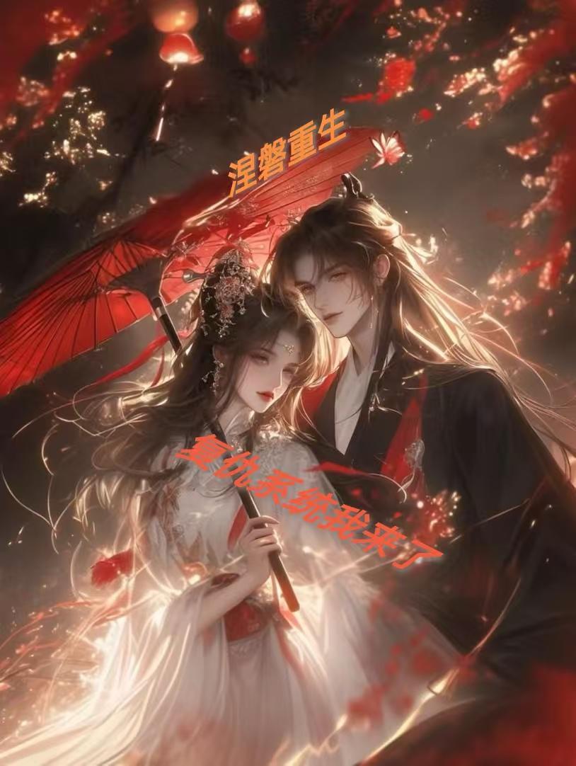 我在轮回游戏锻体
