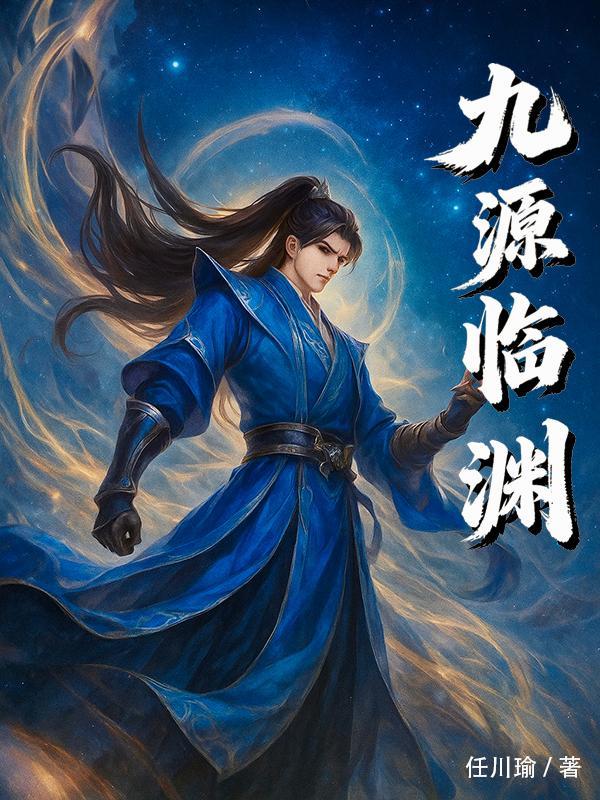 深度归零