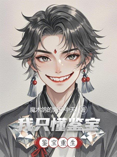 星际幼儿园，我养的崽崽全是反派大佬