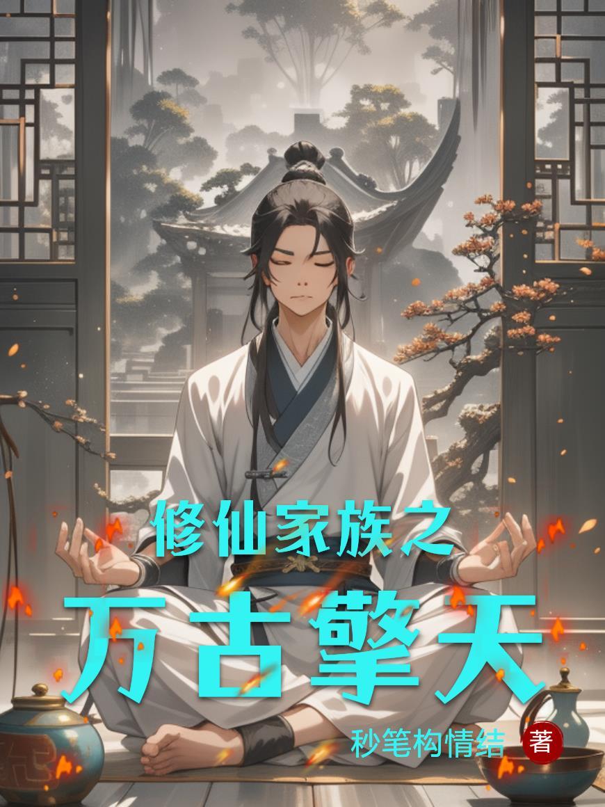 九女帝全背叛，重生后跪求原谅