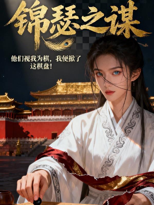 穿成偏执大佬的恶毒前女友后，我吃太好了