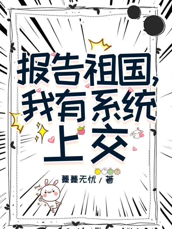 崽崽心声助攻，小奶娘迷倒大王爷啦