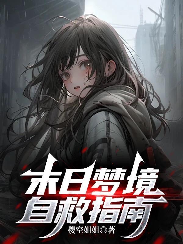 高武：反派的我觉醒暴君序列？